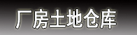 厂房